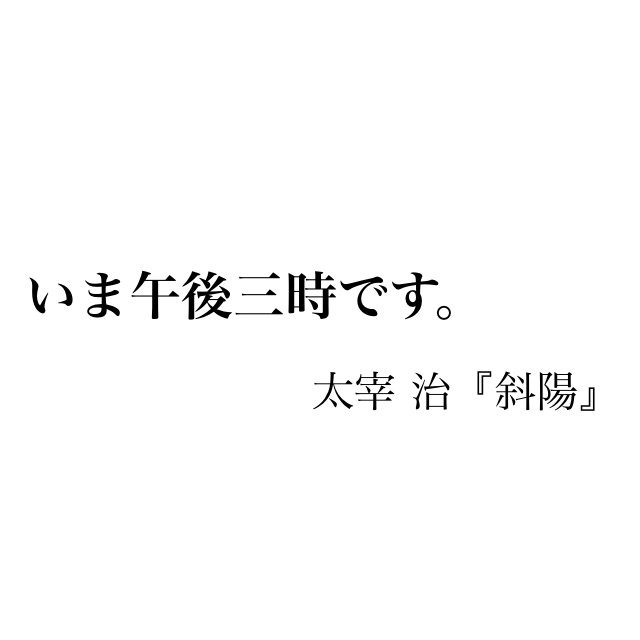 小説時計